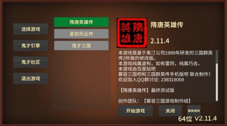 慕容三国隋唐英雄传 2.11.4 手机版 3