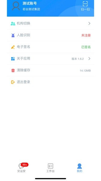 交运安 2.1.9 这X吧 1