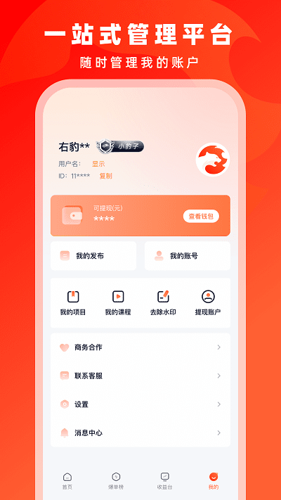 右豹 v7.8.7 手机版 3