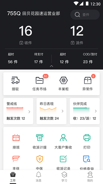 顺丰丰源 v3.4.9.2 安卓版 2