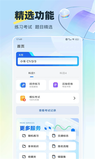 好学车专业版 1.0.12 手机版 3