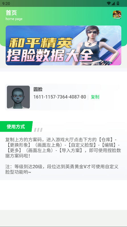 和平精英捏脸盒子 1.0 手机版 4