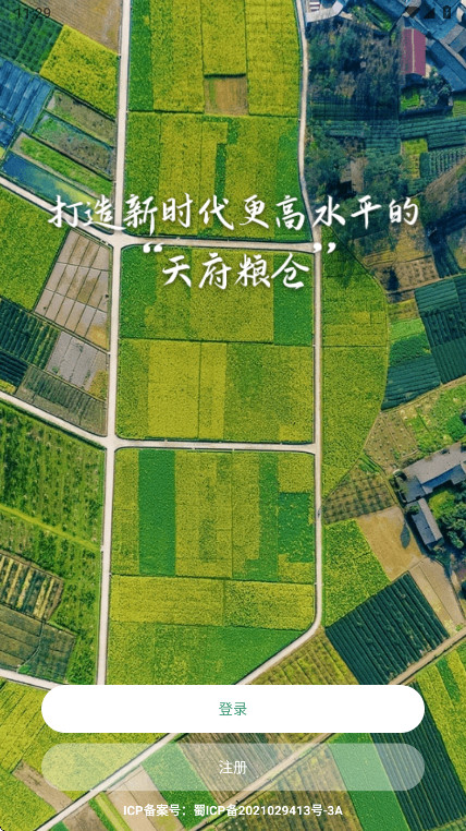 四川田长巡田 1.98 最新版 0