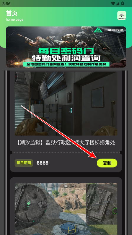 三角洲密码门助手官方版