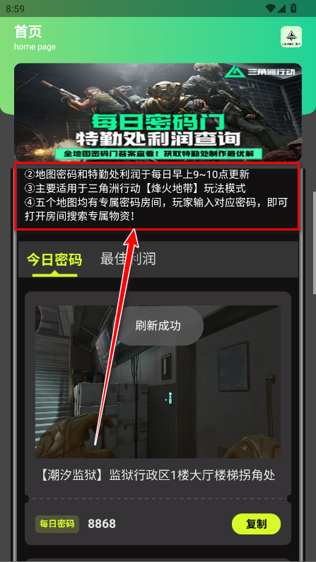 三角洲密码门助手官方版