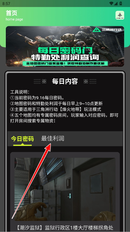 三角洲密码门助手官方版