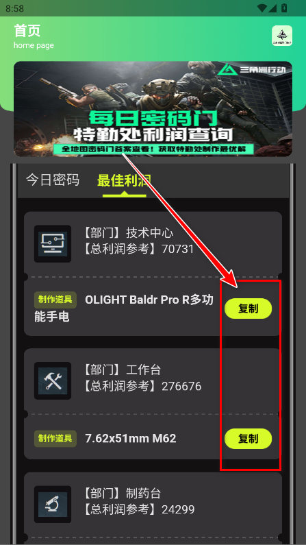 三角洲密码门助手官方版