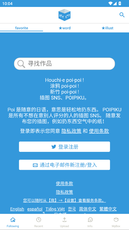 poipiku手机版