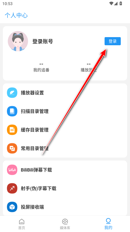 弹弹play概念版官方版