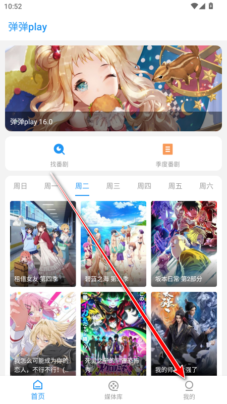 弹弹play概念版官方版