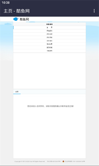 酷鱼网阅卷平台 1.0.2 官方版 1