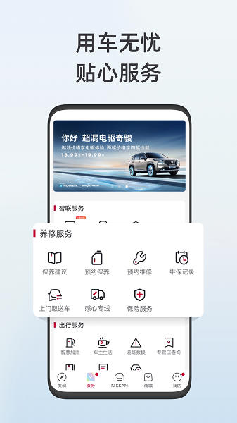 东风日产智联 v3.4.2 安卓版 1