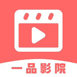 一品影院 1.3.7 最新版