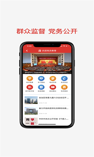兵团党员教育平台 2.0.4 安卓版 1