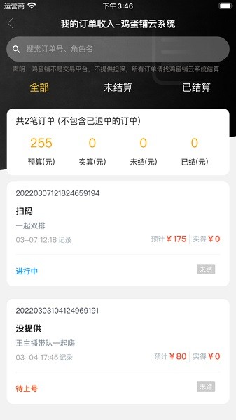 鸡蛋铺 1.3.3 手机版 1