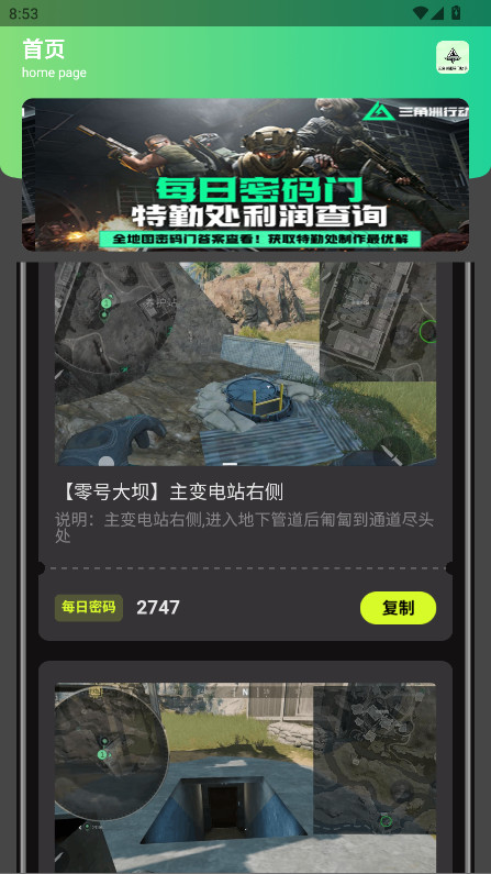 三角洲密码门助手 1.0 安卓版 0