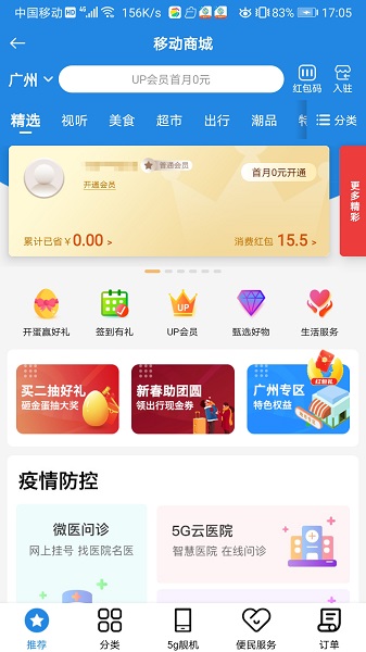 中国移动广东手机网上营业厅 11.9.5 安卓版 1