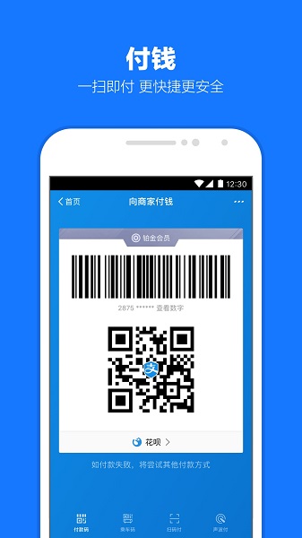 借呗贷款 10.7.88.8000 官方版 3
