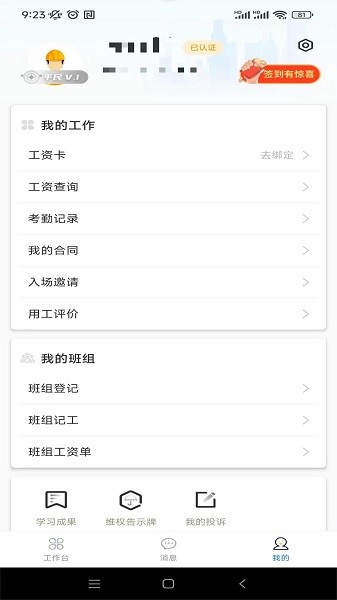 桂薪宝工人版 1.2.2 安卓版 2