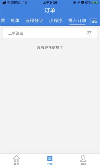 中国电信行销宝 3.4.3 安卓版 1