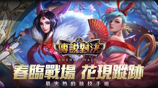 arenaofvalor体验服 1.58.5.1 安卓版 1