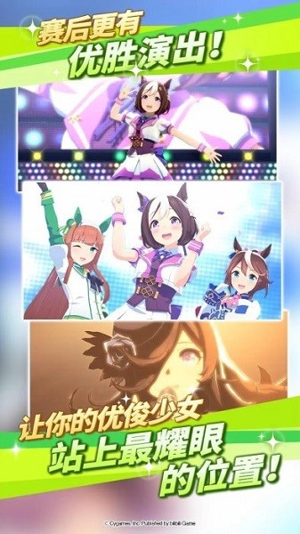 赛马娘 1.15.6 安卓版 2