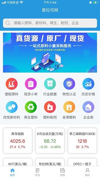 普拉司塑料原料报价网 5.15.2 安卓版 1
