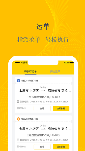 千云司机端 3.0.23 手机版 2