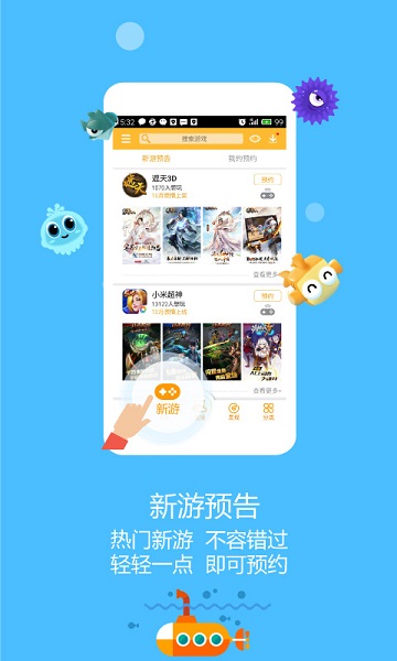 新游游戏厅 2.3.9 官方正版 1