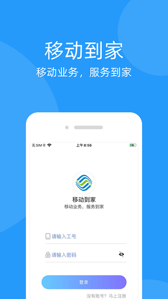 移动到家 1.4.6 官方版 2
