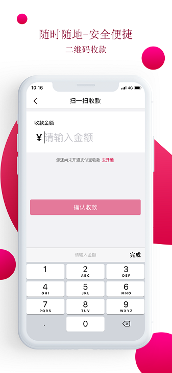 农商行收银宝 v2.5.34 最新版 2