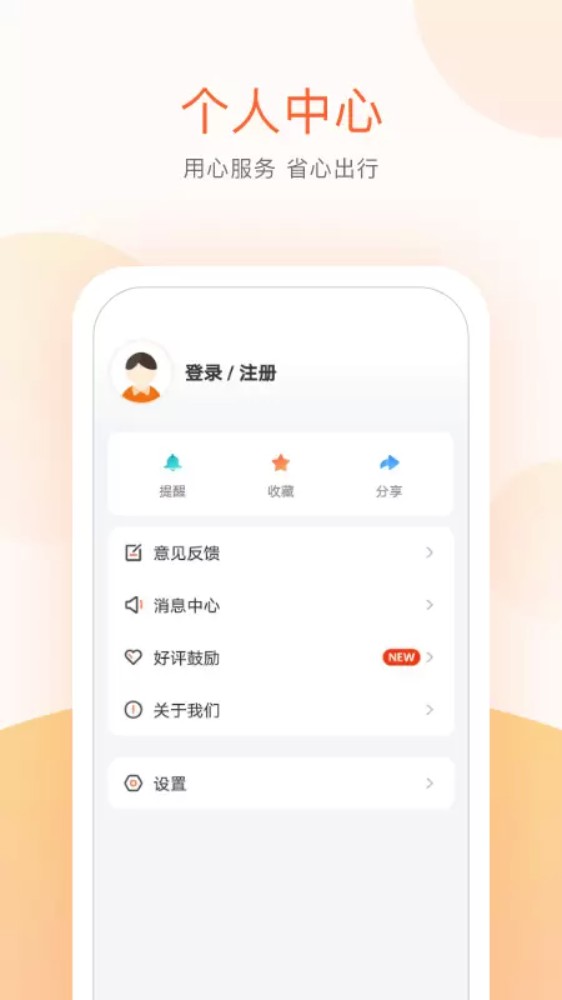 顺义公交实时查询 2.5.8 最新版 4