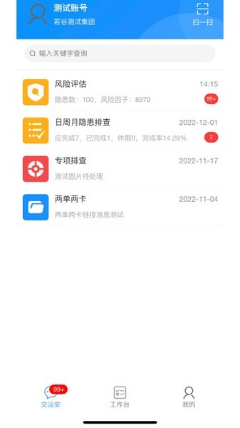 交运安 2.1.9 这X吧 2