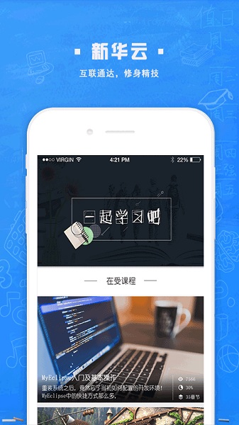 新华智慧校园平台 v5.1.1 最新版 1