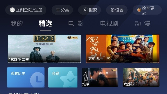 荐片电视版 4.1.9 安卓版 3