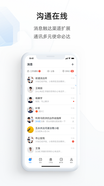 郑政钉手机客户端 2.10.1.3 手机版 2