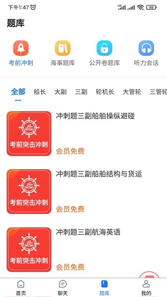 船员易综合服务平台 0.2.43 安卓版 1