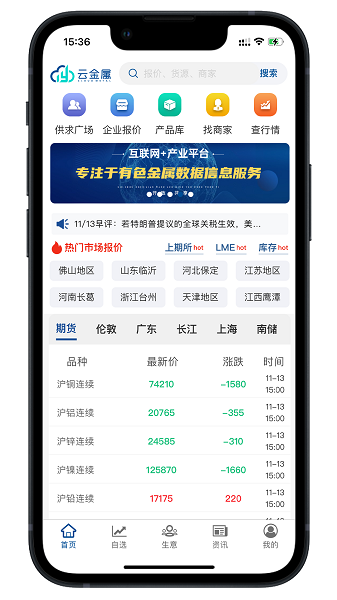 恒讯通金属网 1.0.150 手机版 2