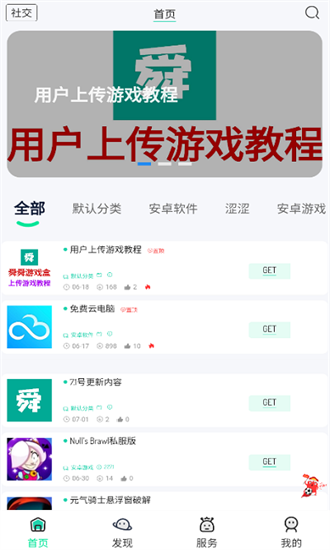 舜舜游戏盒 v9.5.6 安卓版 1