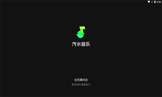 汽水音乐电视版 v16.7.0 安卓版 2