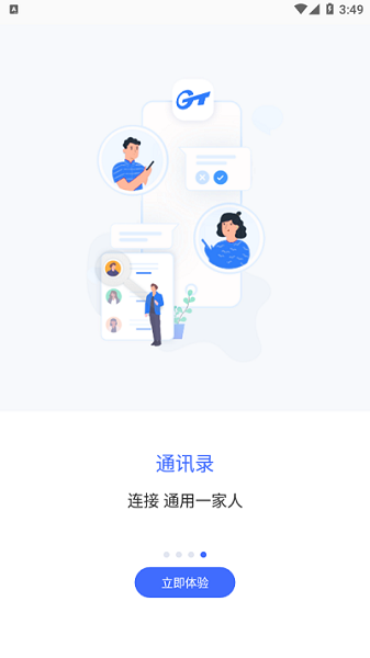 智慧通用 1.8.3 安卓版 2