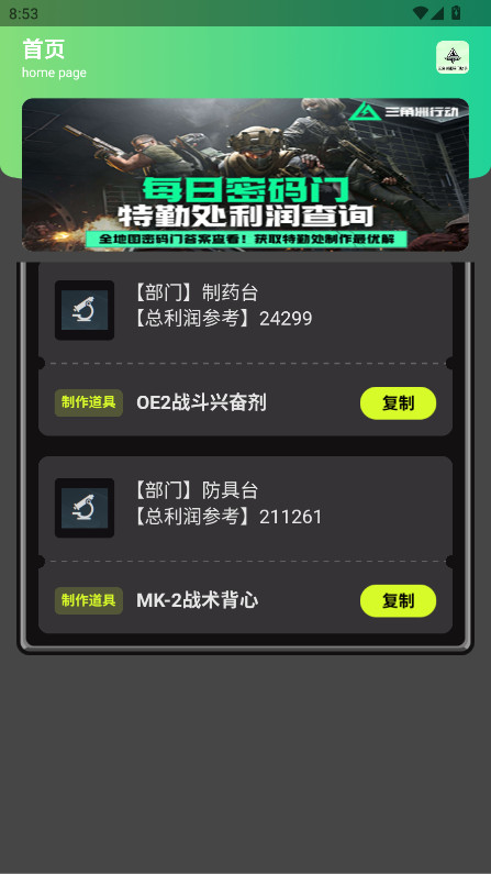 三角洲密码门助手 1.0 安卓版 3