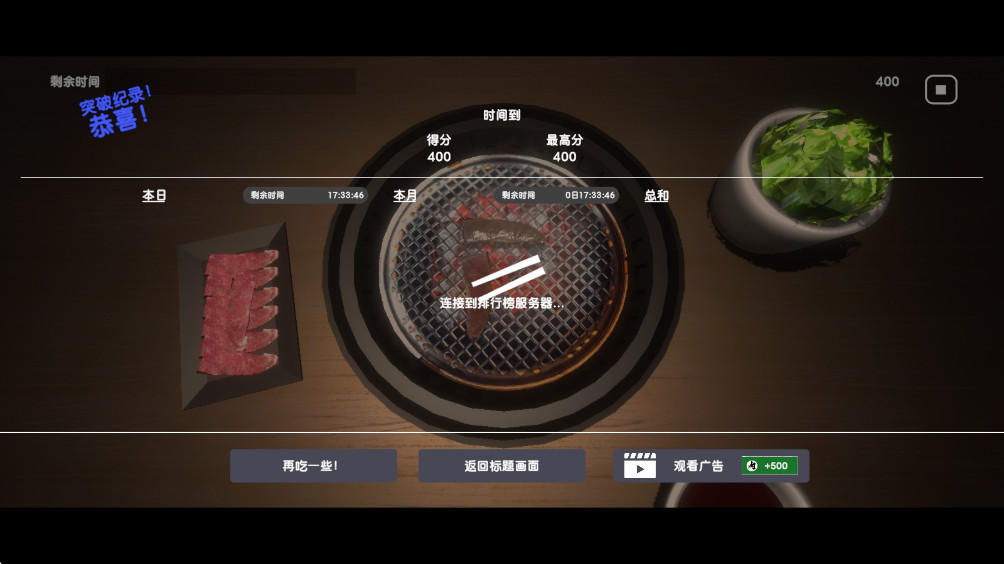 烧肉模拟器联机版 1.0.5 官方版 1