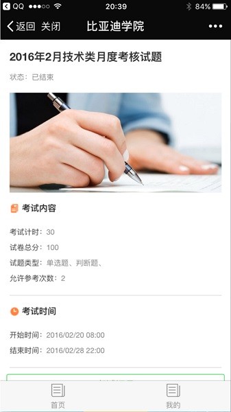 比亚迪云课堂 4.2.1 手机版 2