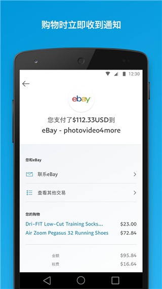 贝宝paypal 8.95.0 安卓版 3