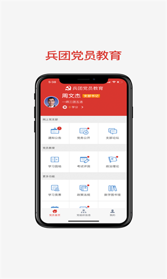 兵团党员教育平台 2.0.4 安卓版 3