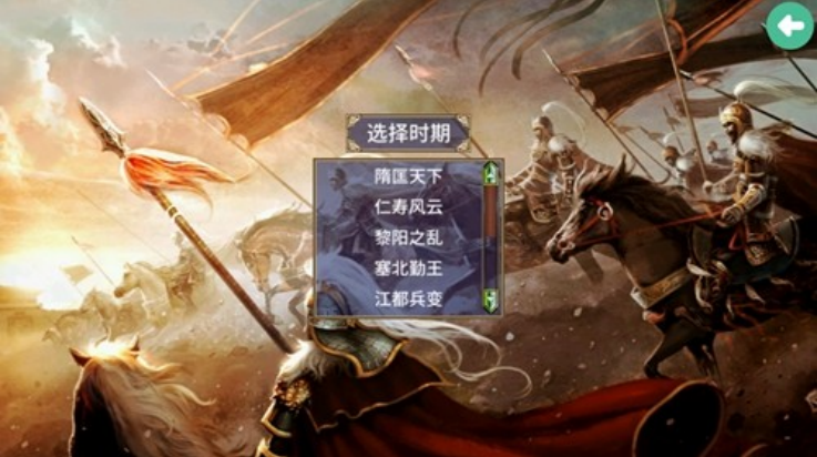 慕容三国隋唐英雄传 2.11.4 手机版 1