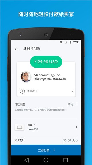 贝宝paypal 8.95.0 安卓版 2