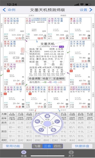 文墨天机pro专业版 2.0.18 安卓版 1
