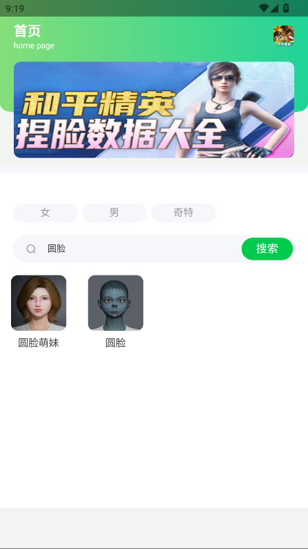 和平精英捏脸盒子 1.0 手机版 3